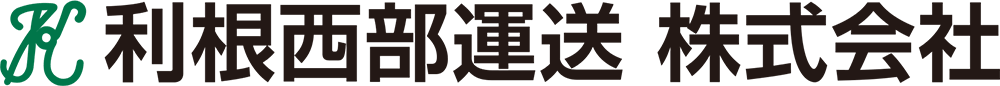 利根西部運送