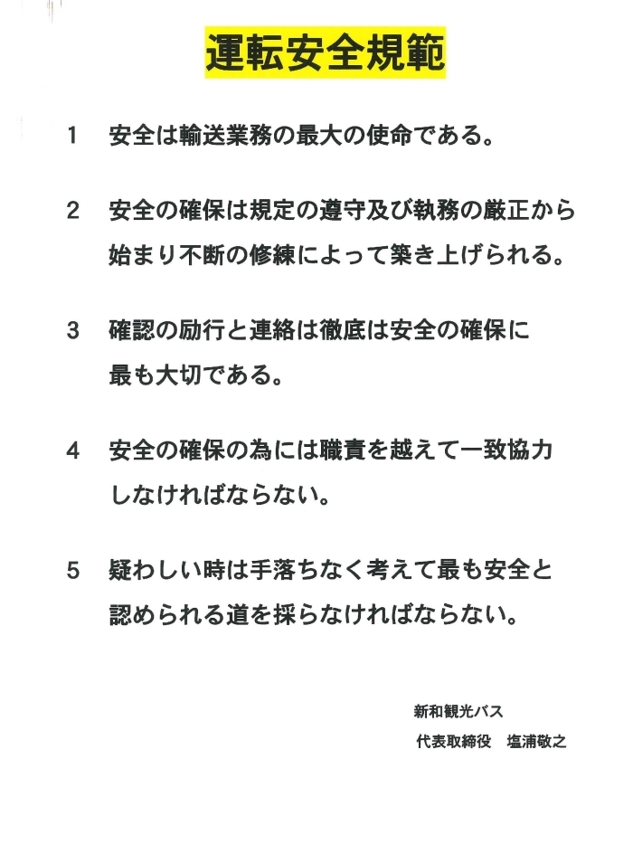 安全規範
