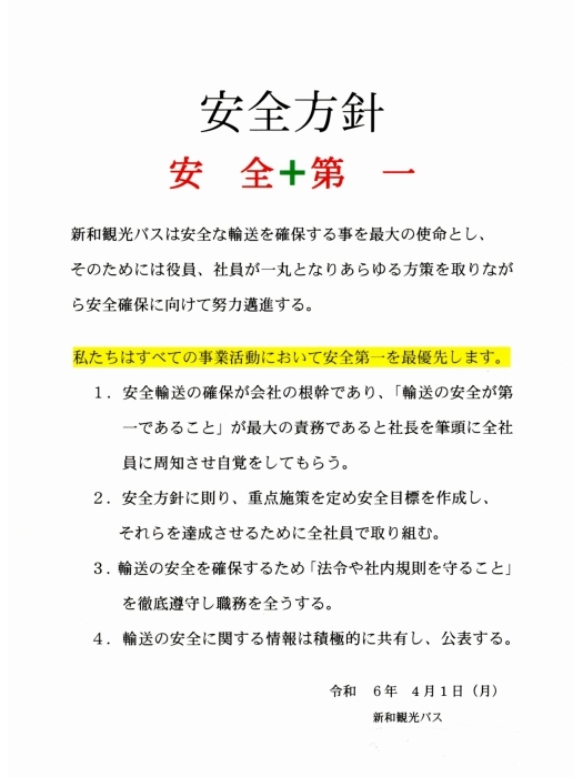 令和6年度新和観光バス安