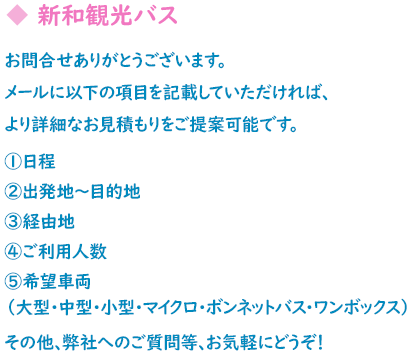 お問合せ・ご見積もり