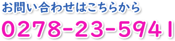 お問い合わせ