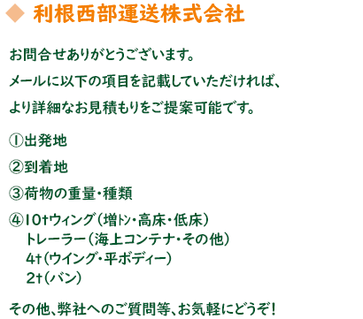 お問合せ・ご見積もり