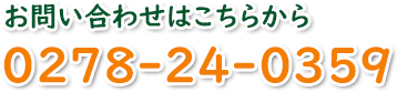 お問い合わせ